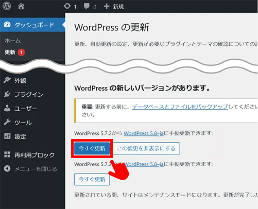 WordPress本体の更新のやり方