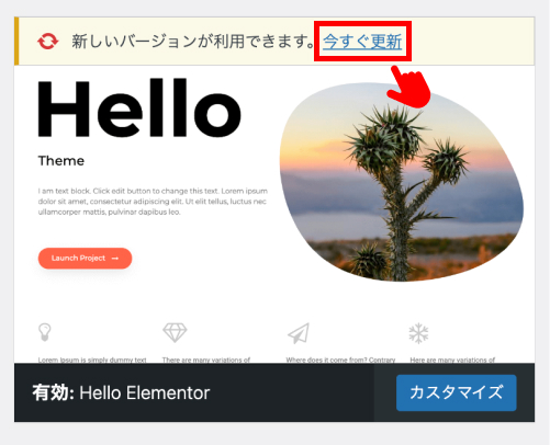 WordPressテーマ更新のやり方