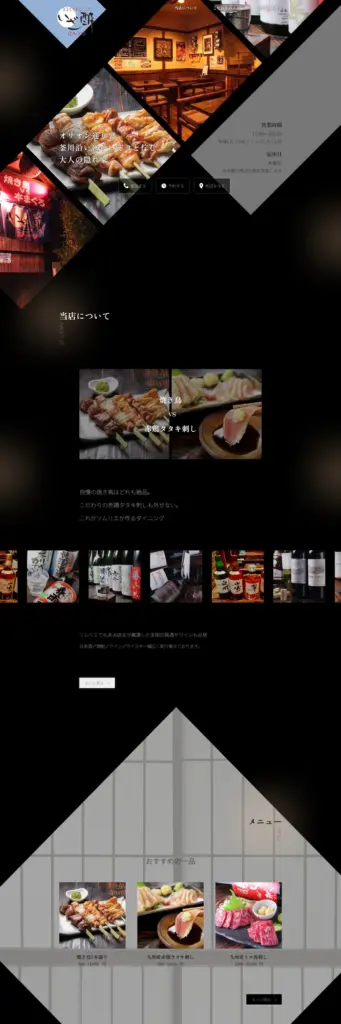 居酒屋のWebサイト