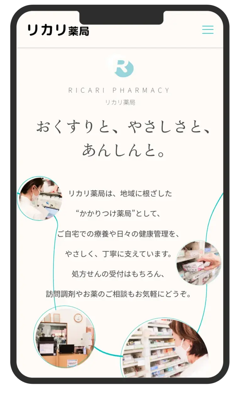 リカリ薬局