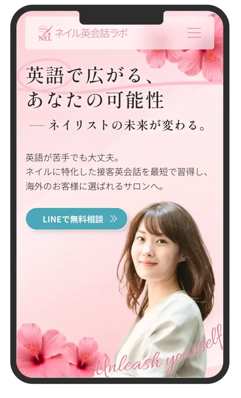 ネイル英会話ラボ