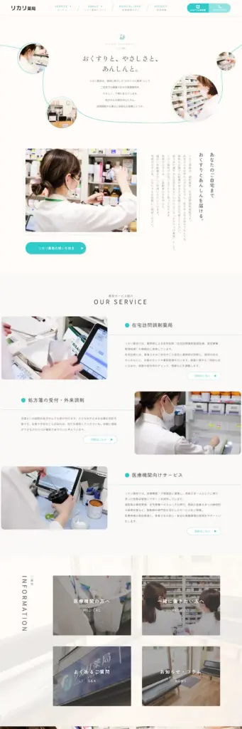 リカリ薬局｜渋谷区の在宅訪問調剤薬局